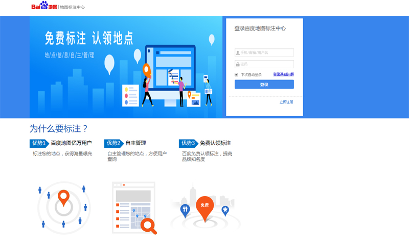 百度地图商家标注 百度地图商家标注