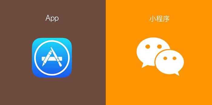 微信小程序和APP的区别 微信小程序和APP的区别