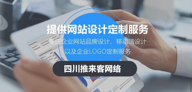 企业网站内部如何设计才能赢得客户的关注.jpg 企业网站内部如何设计才能赢得客户的关注.jpg