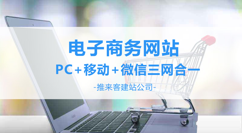 电子商务网站拥有哪些作用性?.jpg 电子商务网站拥有哪些作用性?.jpg