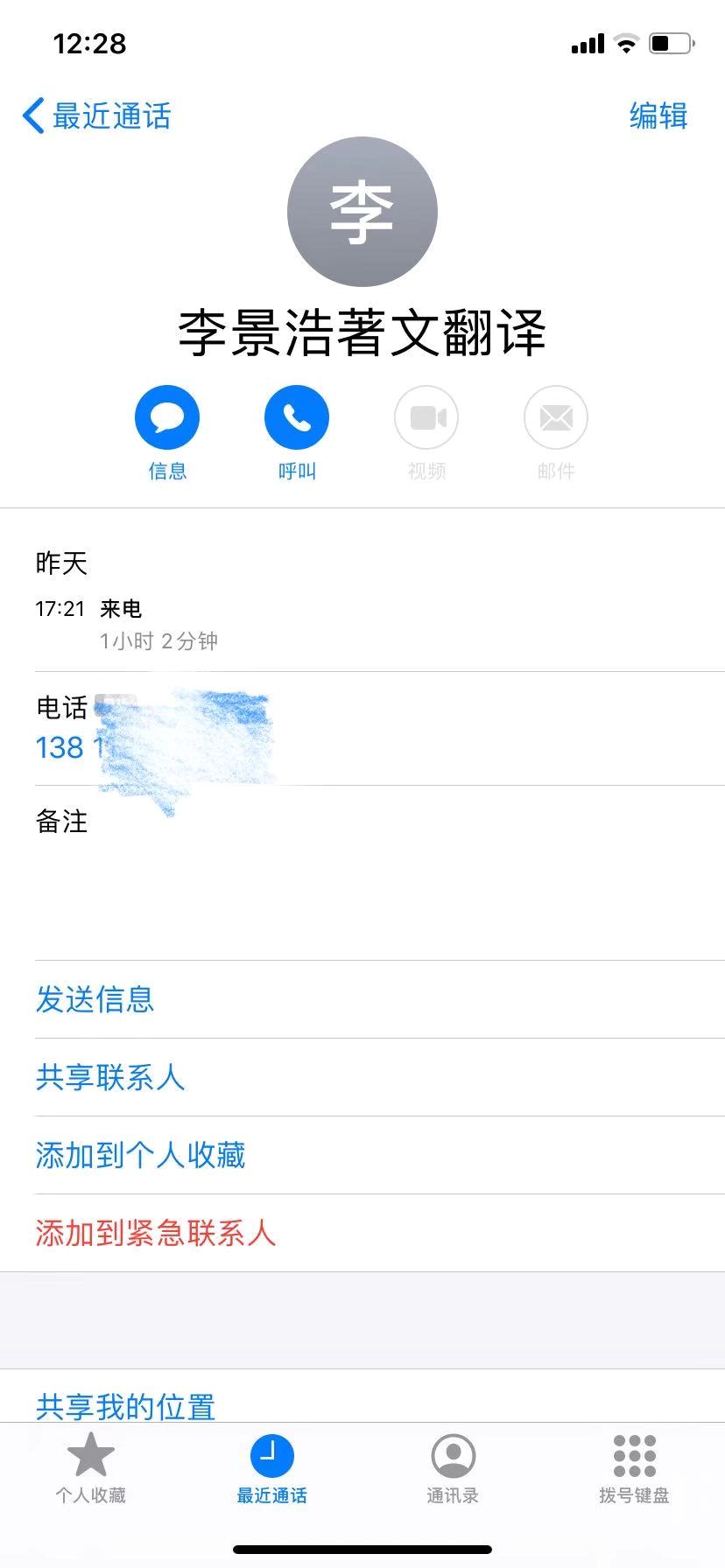 感谢【北京翻译公司】李总对推来客的认可 感谢【北京翻译公司】李总对推来客的认可