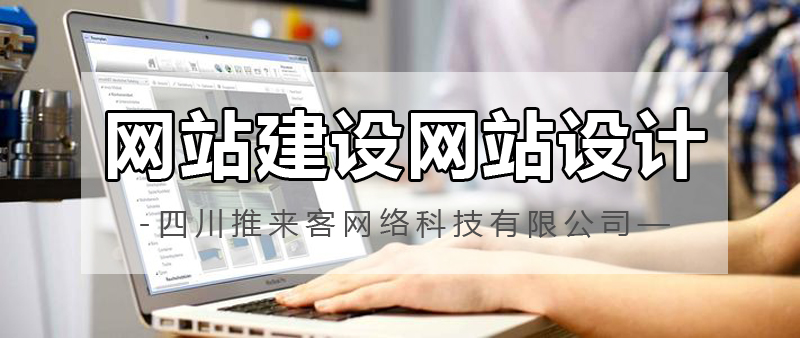 网站建设网站设计哪家公司好?.jpg 网站建设网站设计哪家公司好?.jpg