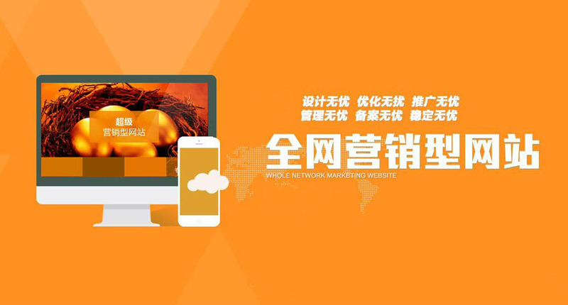 如何建设一个网站?需要哪家步骤?.jpg 如何建设一个网站?需要哪家步骤?.jpg