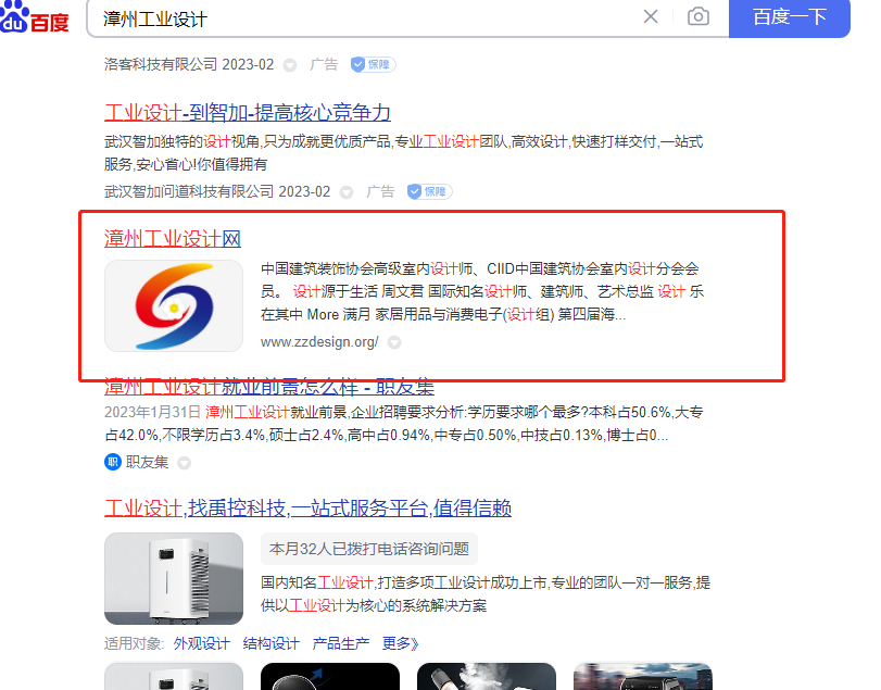 感谢【漳州设计网】对我司的认可与肯定 感谢【漳州设计网】对我司的认可与肯定