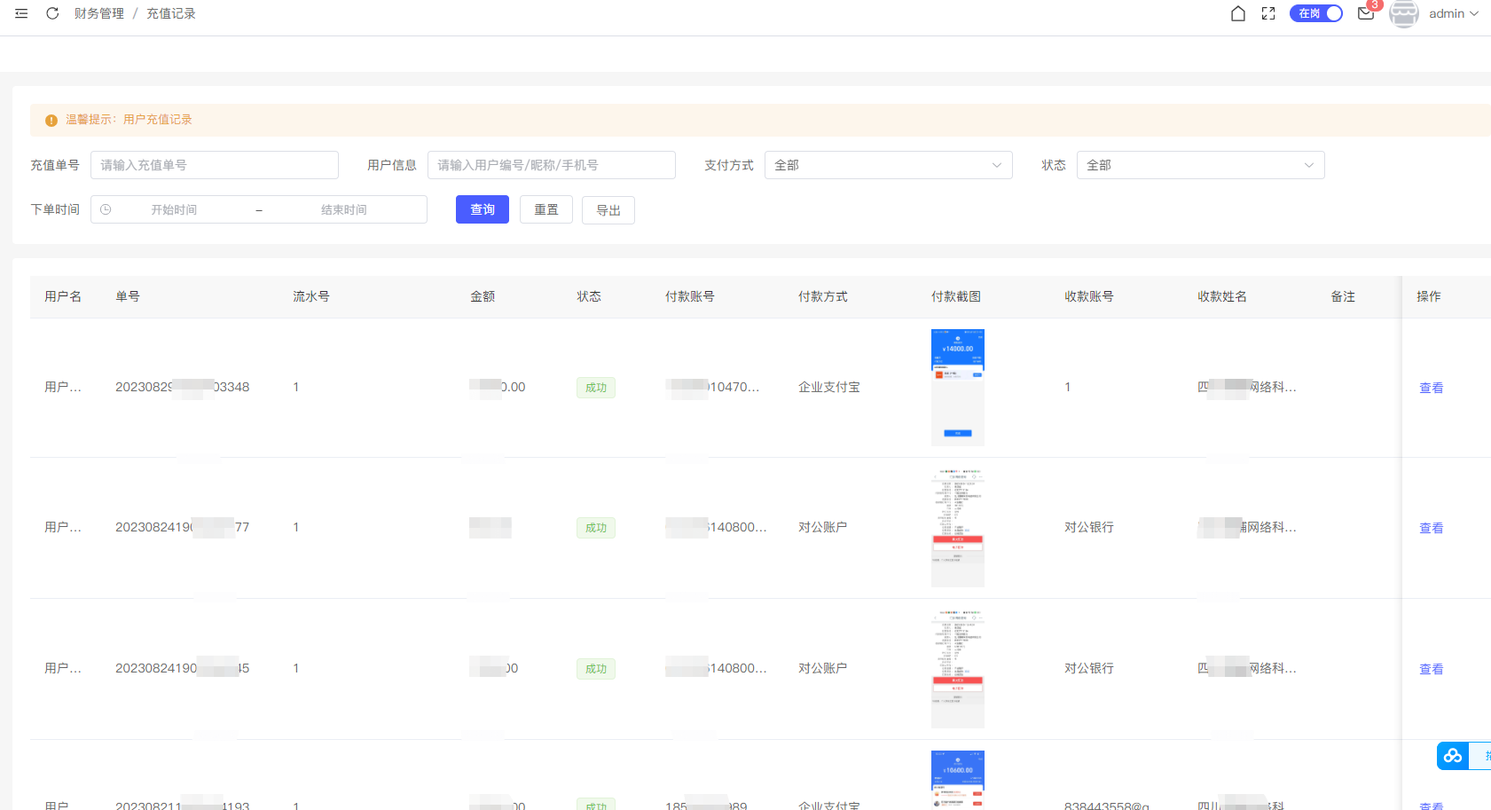 财务管理-充值记录png.png 财务管理-充值记录png.png