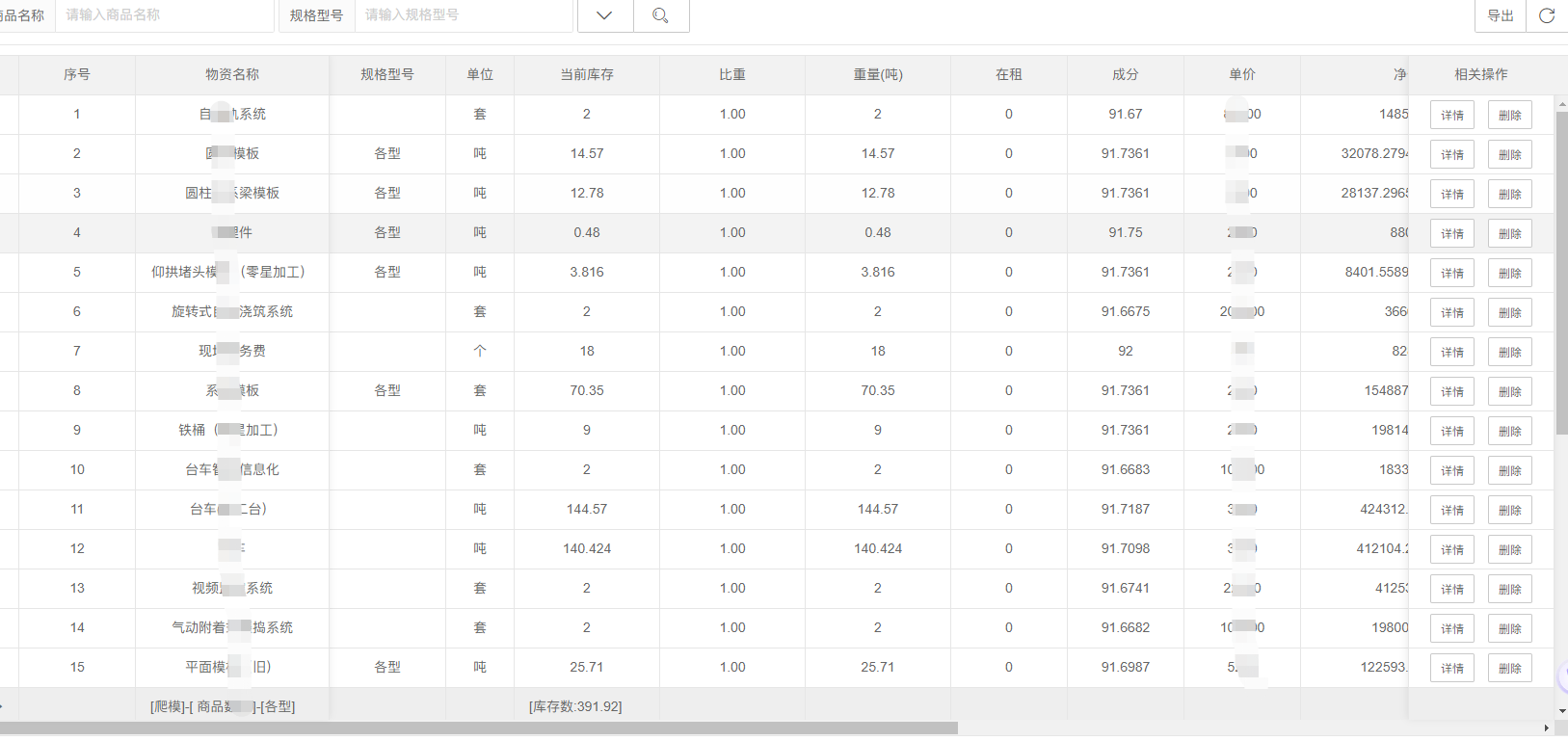 库存查询.png 库存查询.png