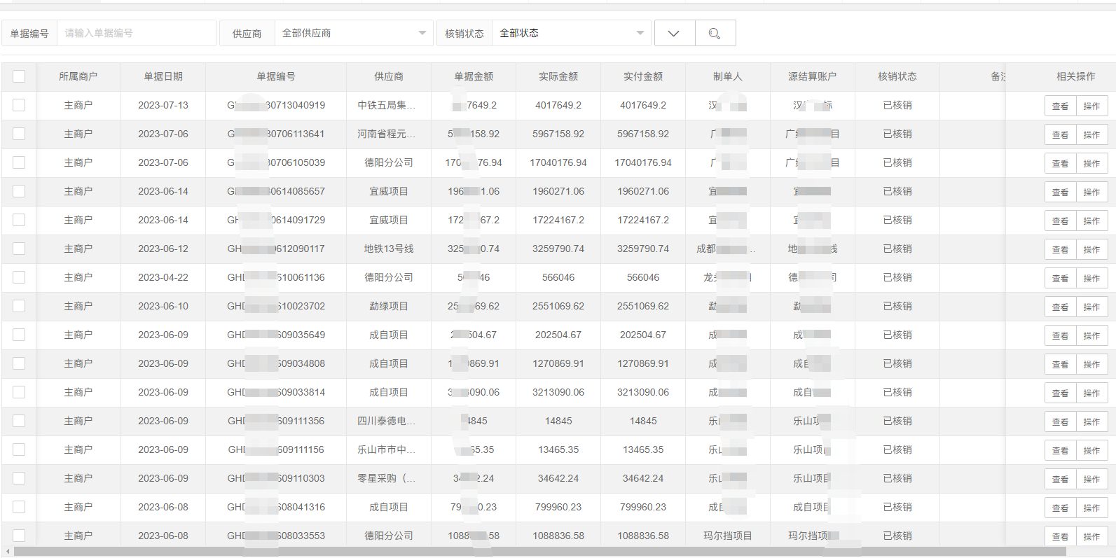 购货核销单.png 购货核销单.png