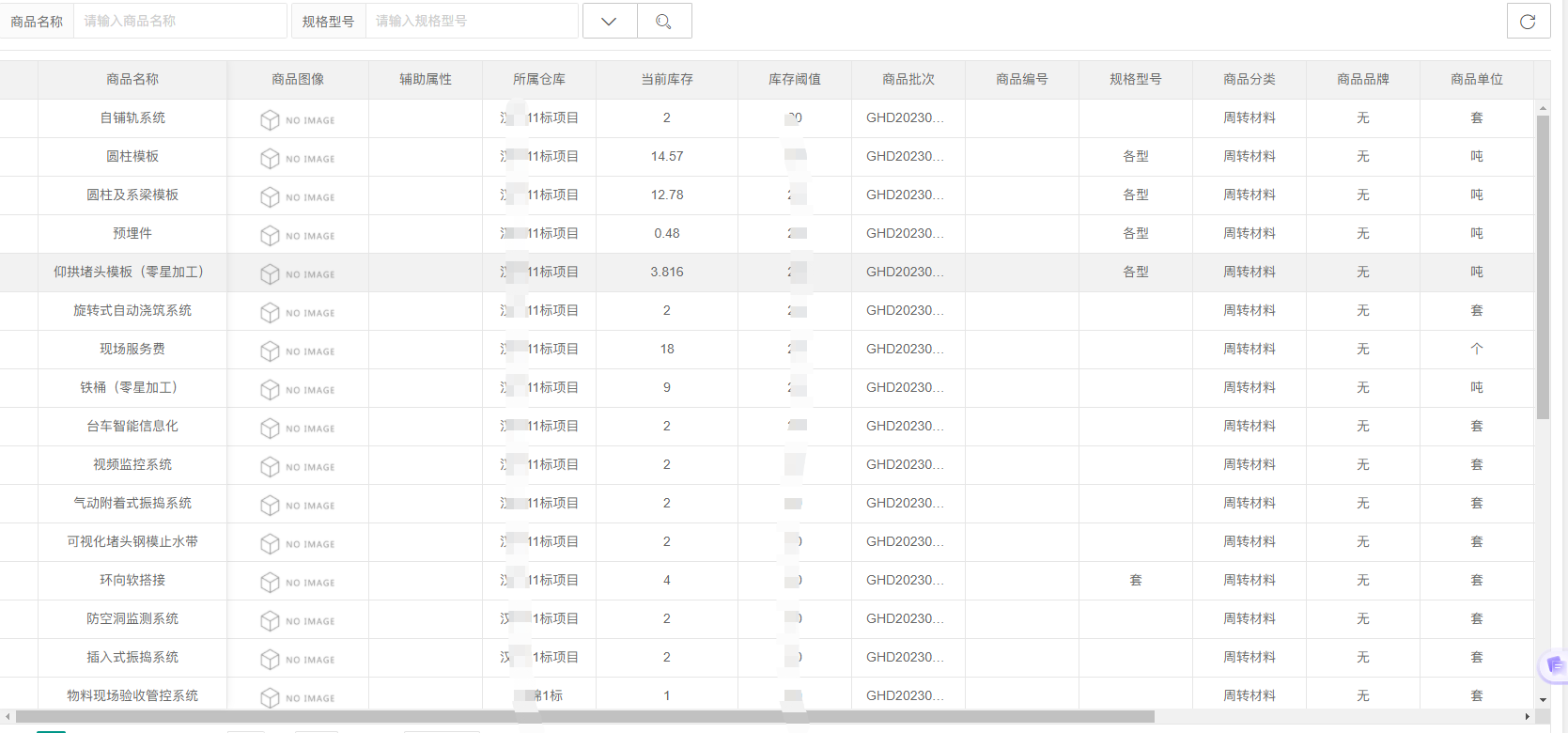 库存预警.png 库存预警.png