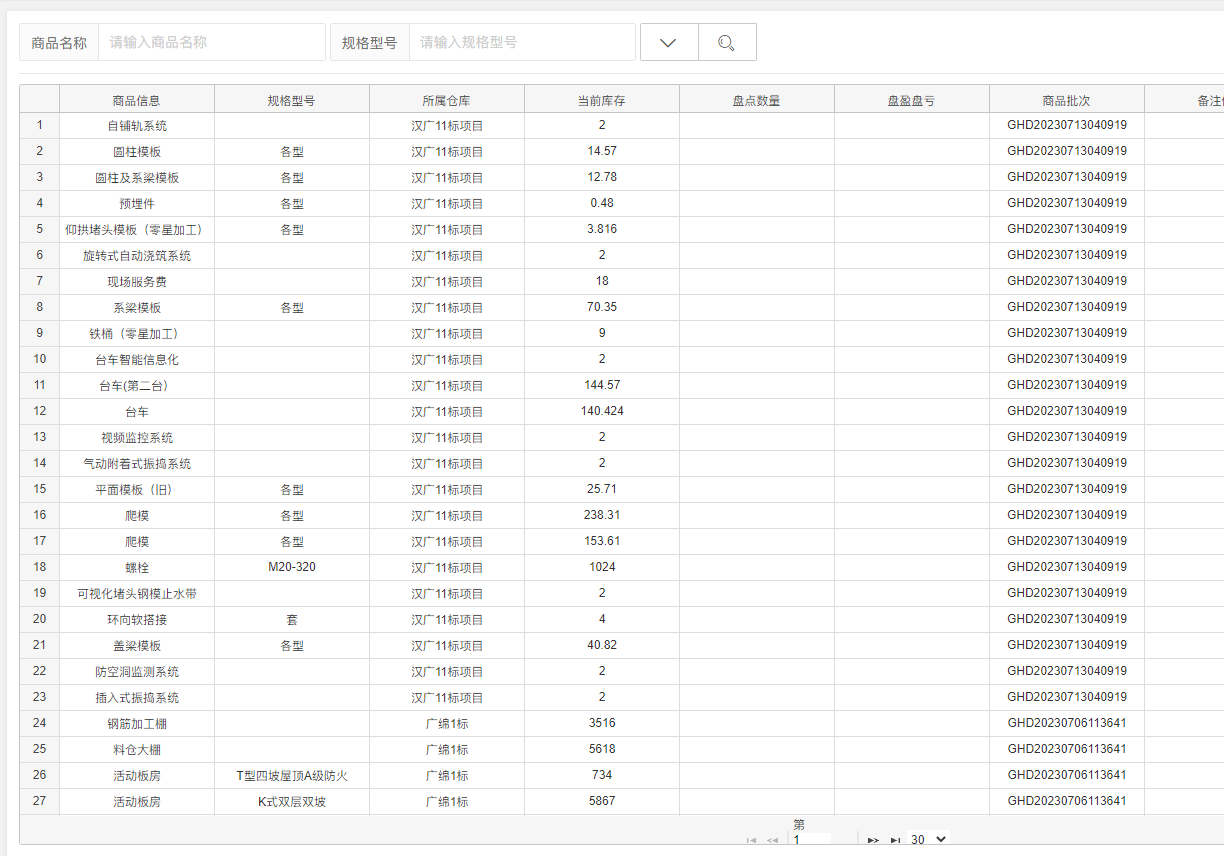 库存盘点.png 库存盘点.png