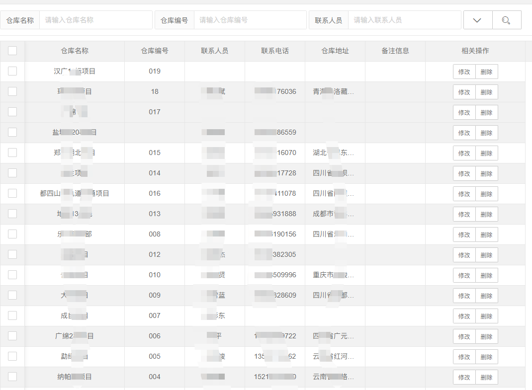 仓库管理.png 仓库管理.png