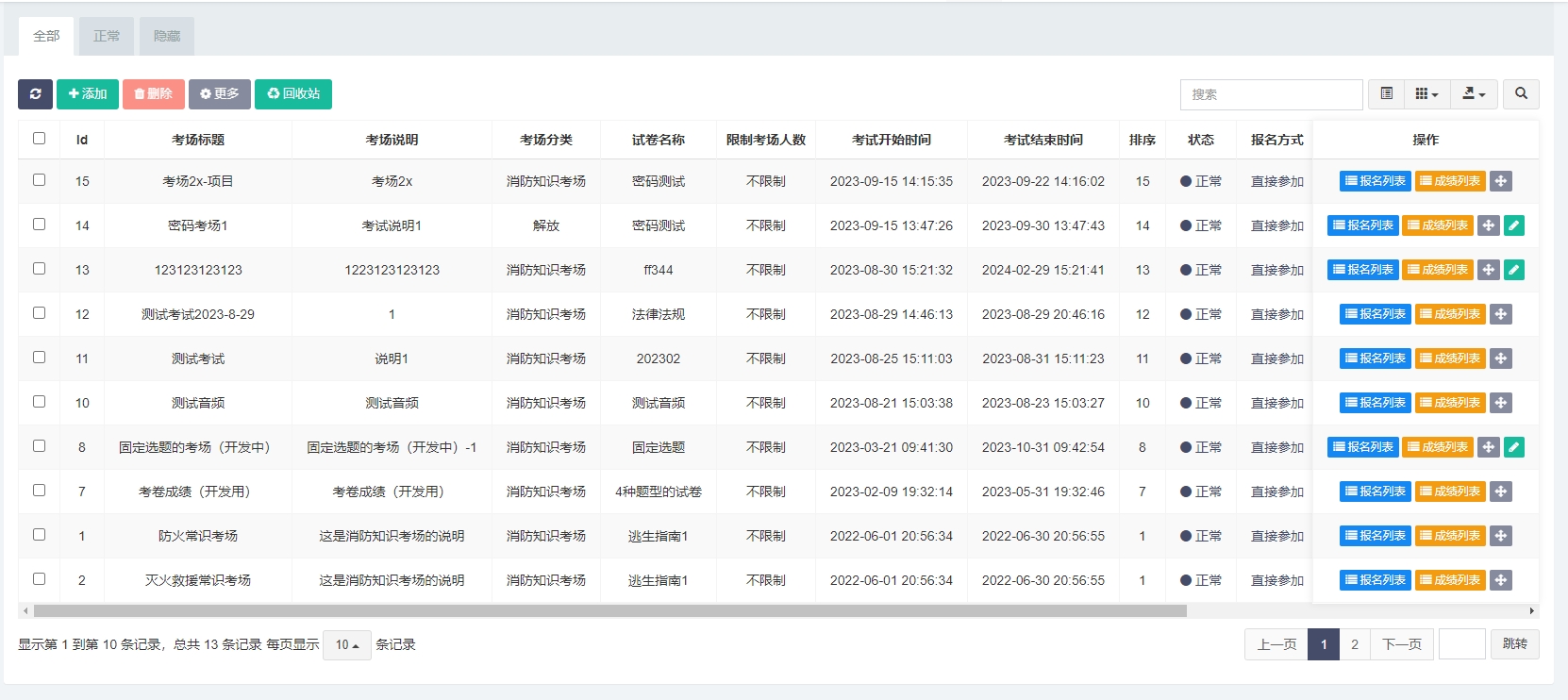 考场管理.png 考场管理.png