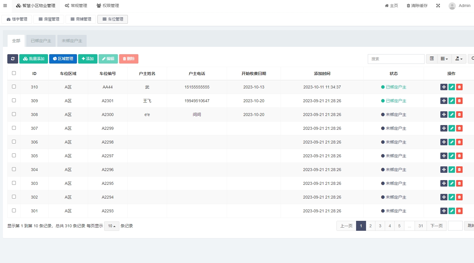 车位管理.png 车位管理.png