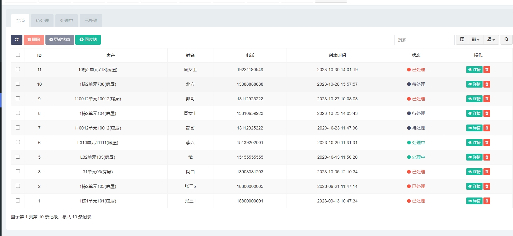 业主报修.png 业主报修.png