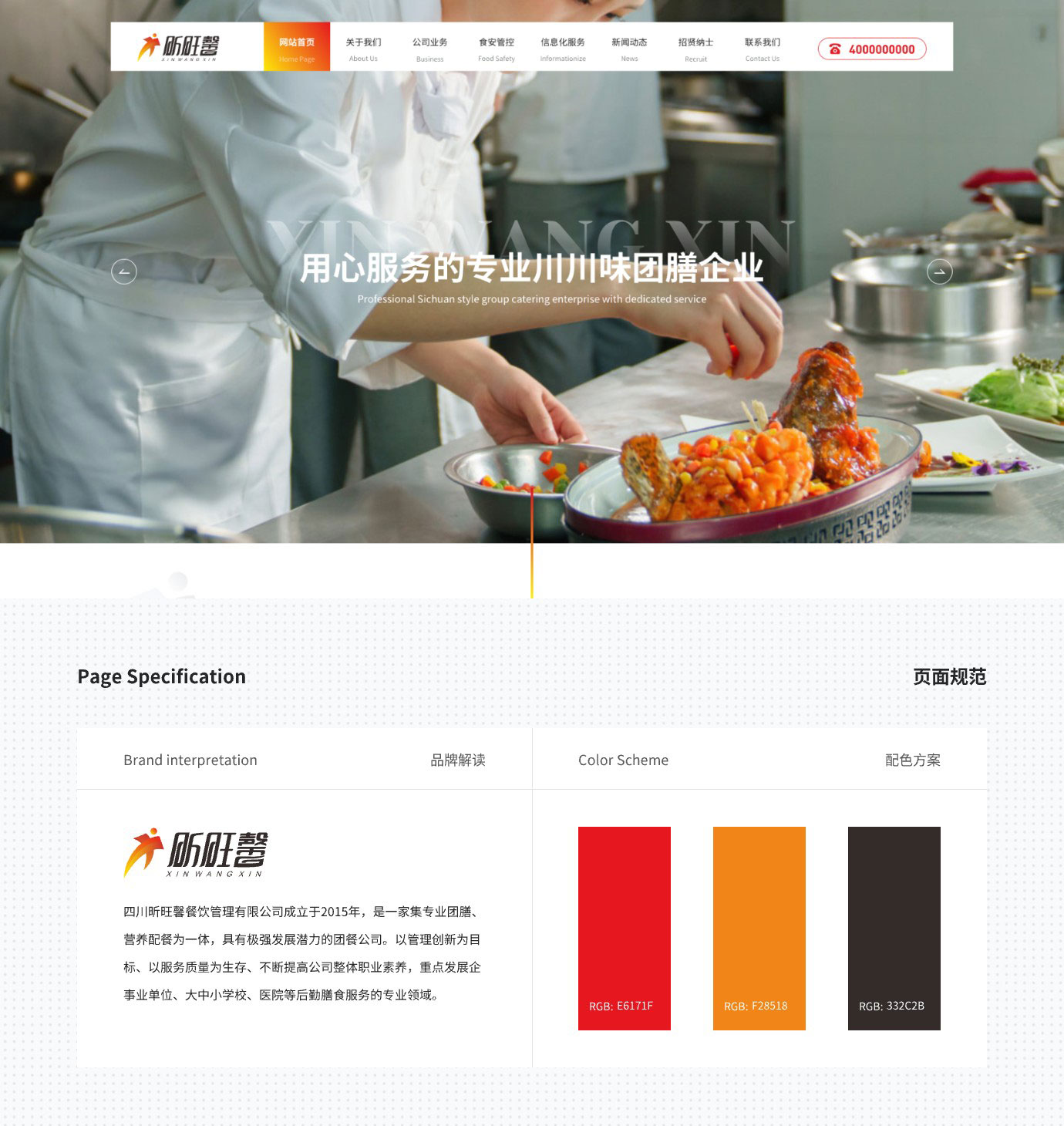 欣旺馨餐饮管理_01.jpg