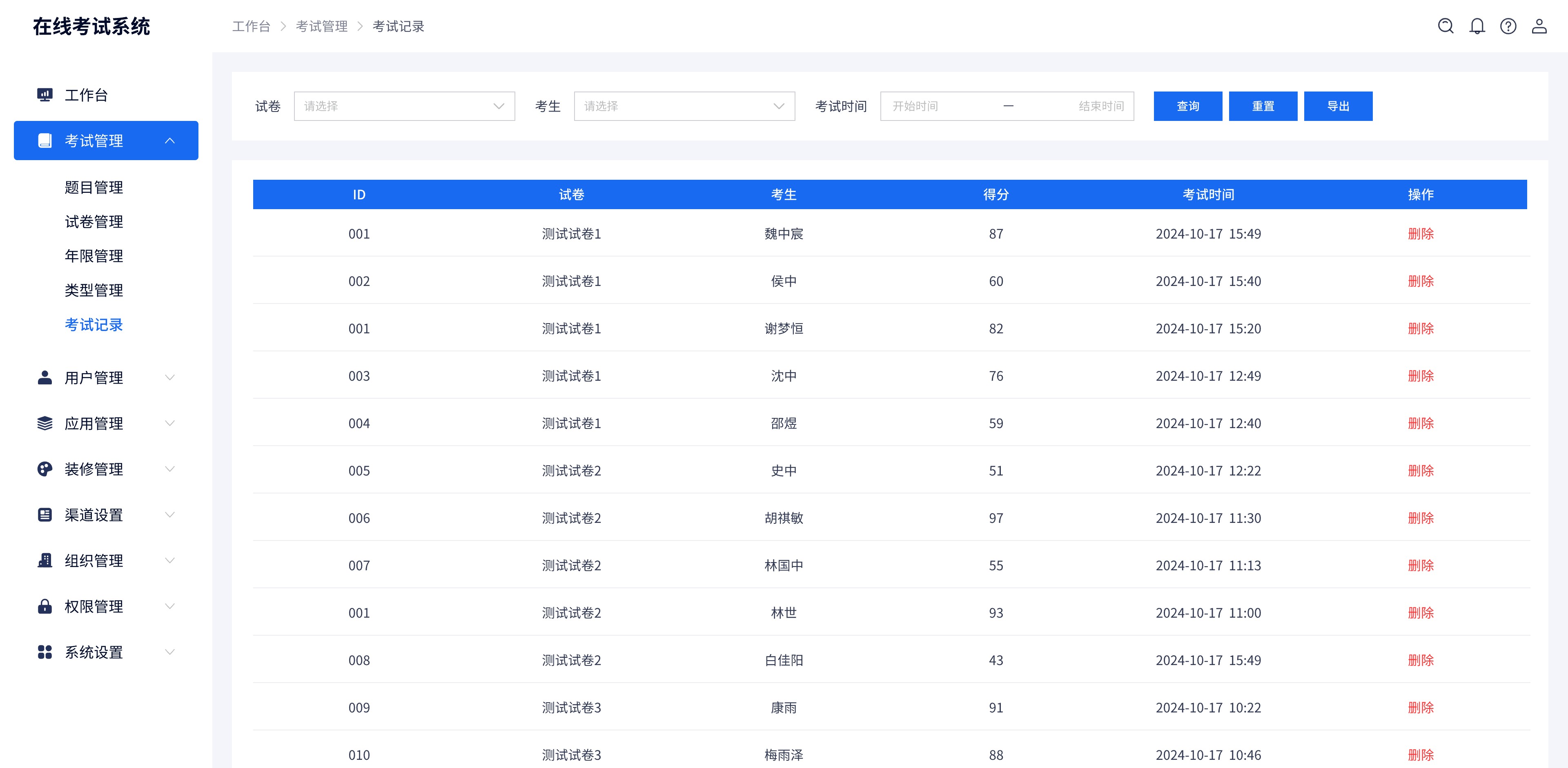 考试管理-题目管理@2x.jpg 考试管理-题目管理@2x.jpg