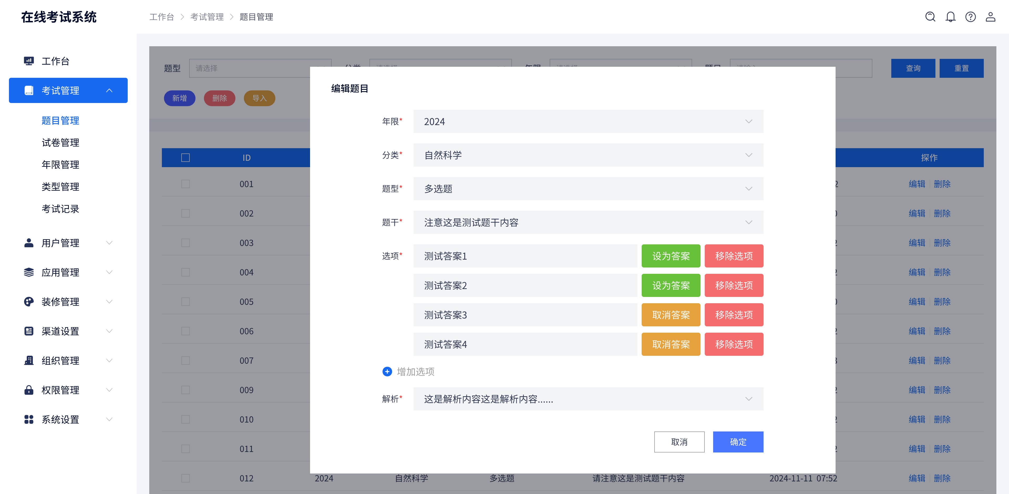 考试管理-题目管理-编辑@2x.jpg 考试管理-题目管理-编辑@2x.jpg