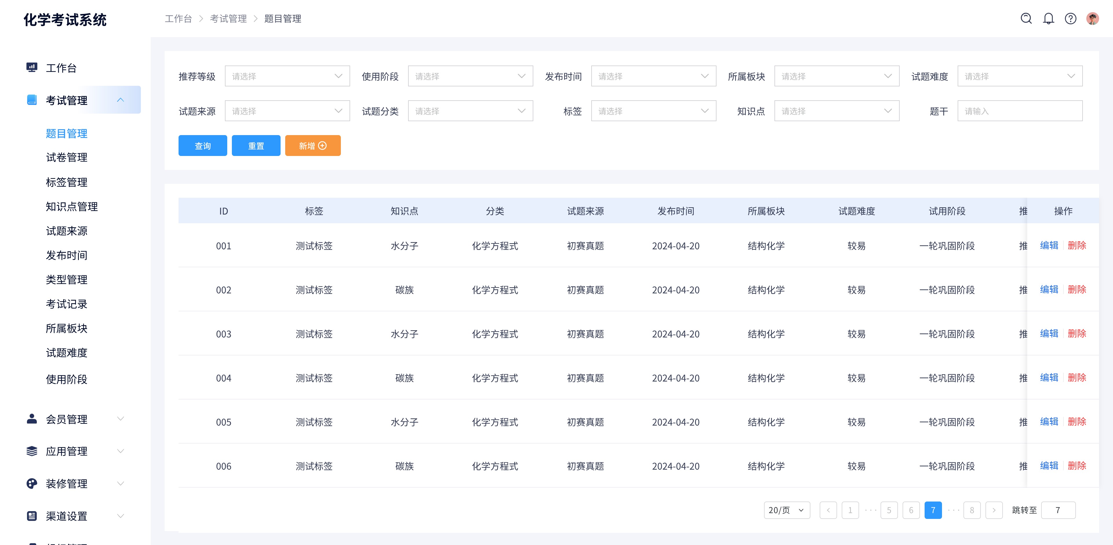 考试管理-题目管理@2x.jpg 考试管理-题目管理@2x.jpg