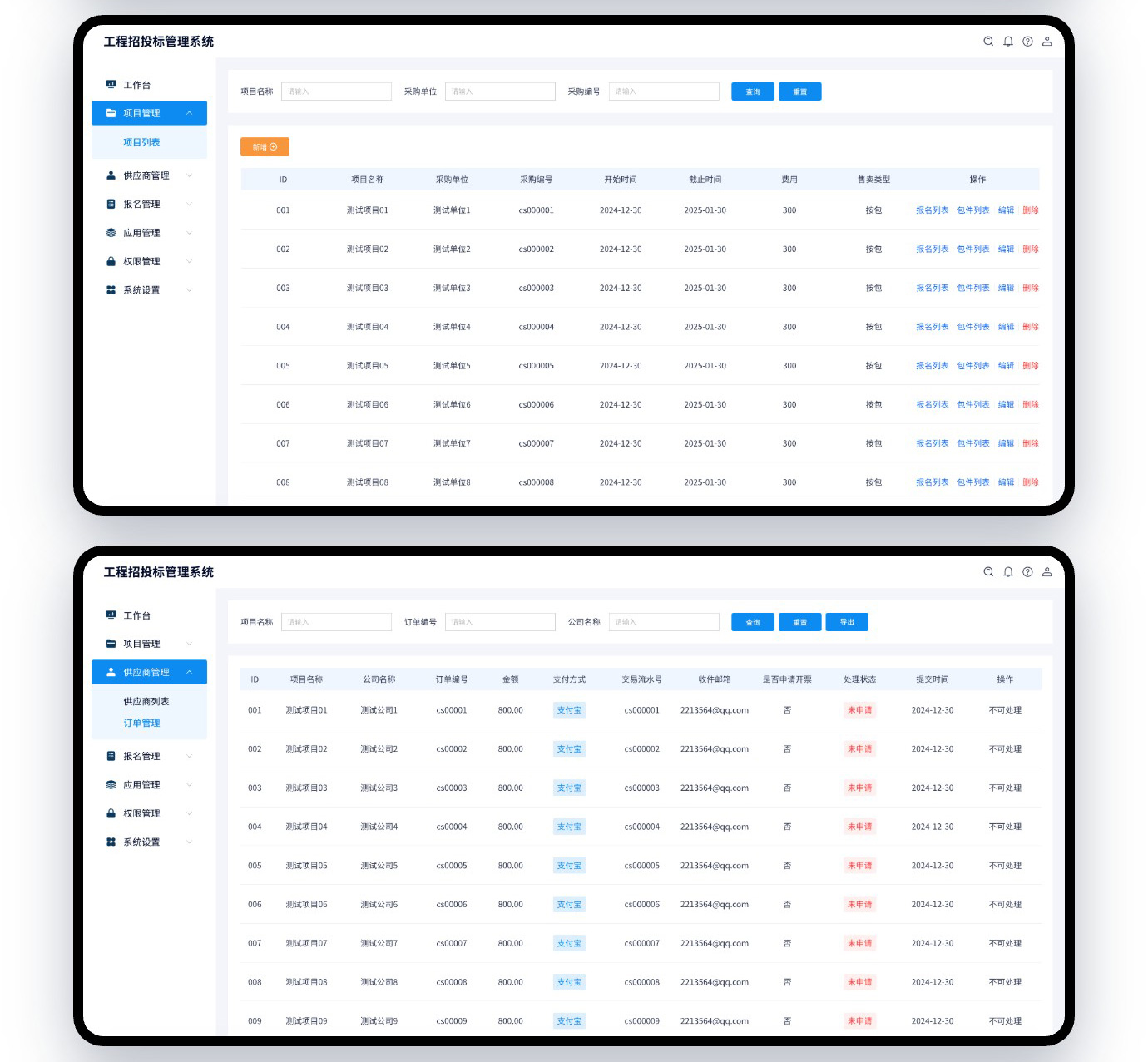 工程招投标管理系统@1x_04.jpg 工程招投标管理系统@1x_04.jpg