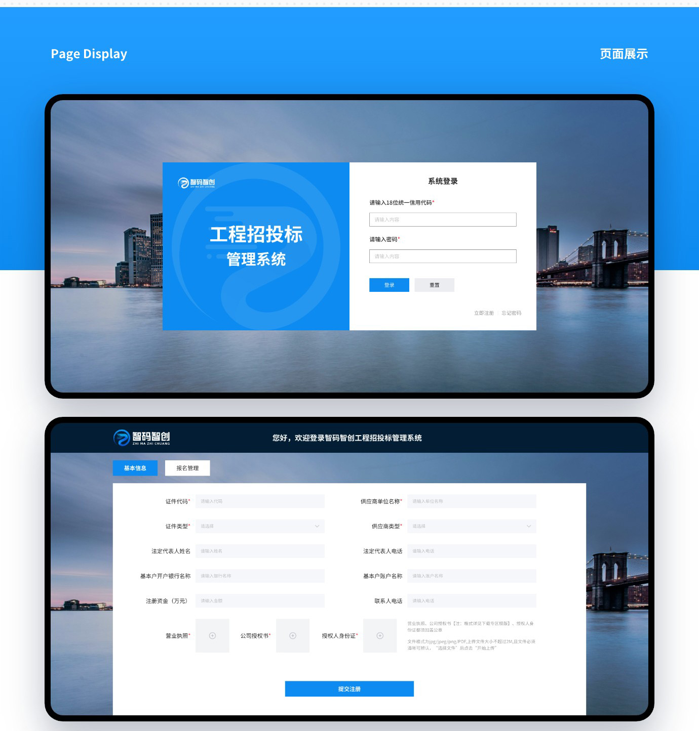 工程招投标管理系统@1x_02.jpg 工程招投标管理系统@1x_02.jpg